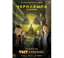 Чернобыль: Зона отчуждения 