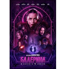 Балерина 