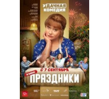 Праздники