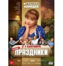 Праздники