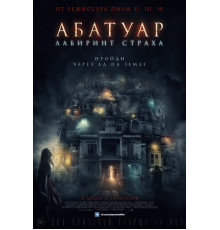 Абатуар (2016)